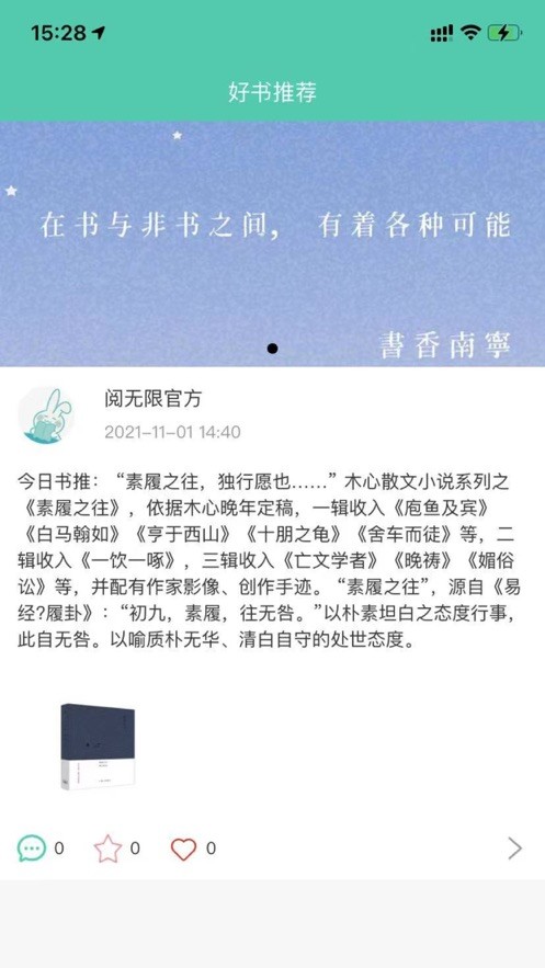 安卓阅无限app