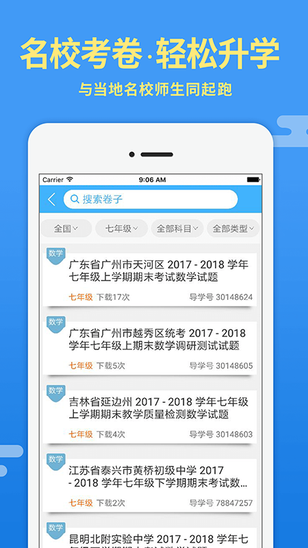 导学号app下载