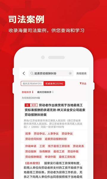 裁判文书网上案例app