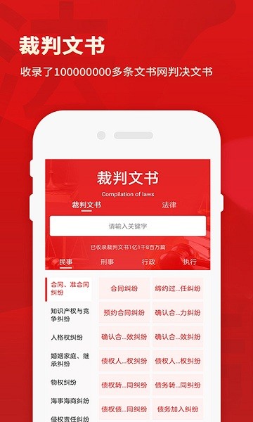 安卓裁判文书网上案例appapp