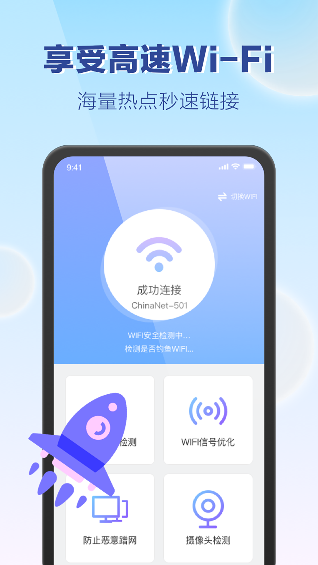 安卓嗨享wifi app软件下载