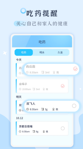 吃药打卡app