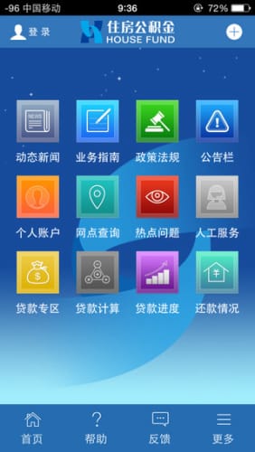 东莞公积金查询app