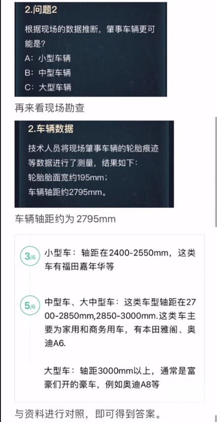 犯罪大师肇事逃逸追踪篇答案是什么？肇事逃逸追踪篇案件答案解析图片3