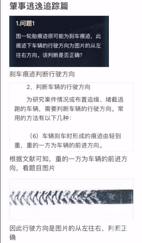 犯罪大师肇事逃逸追踪篇答案是什么？肇事逃逸追踪篇案件答案解析图片2