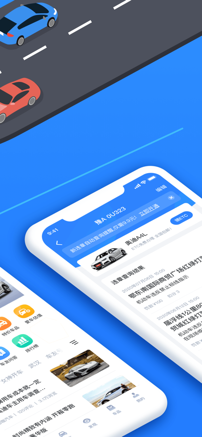 全国违章查询app2022