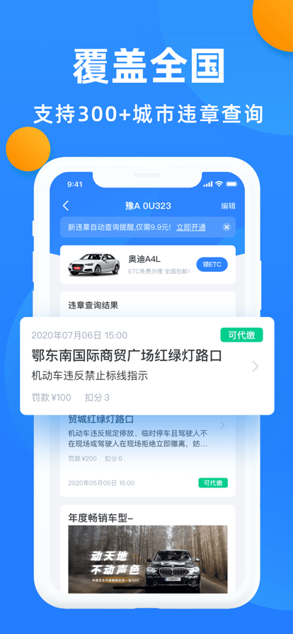 安卓全国违章查询app2022app