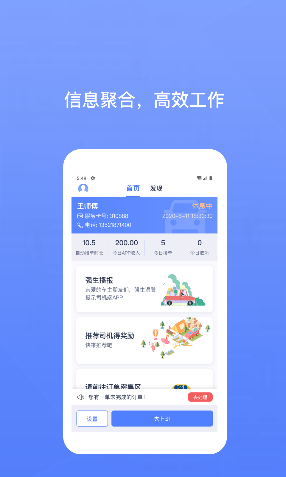 62580司机端app