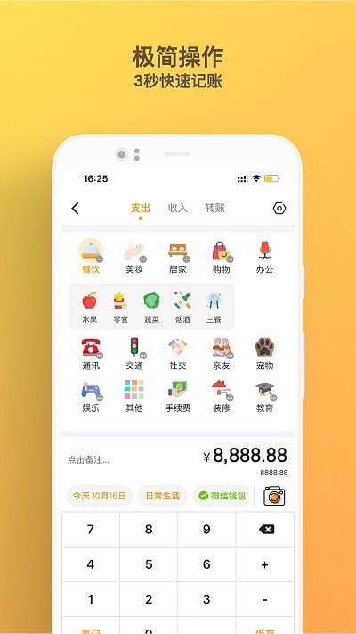 安卓木木记账app