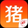 猪易通app