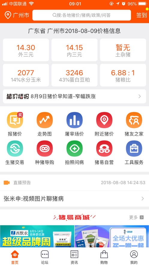 猪易通app