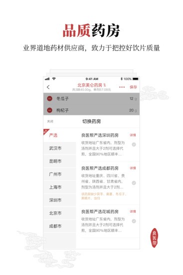 安卓良医帮手机版app