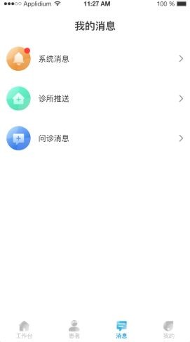 安卓诊小圈appapp