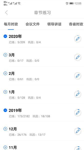 安卓365时政免费版app