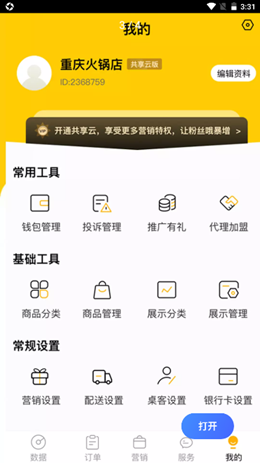 安卓赖皮熊商家版appapp