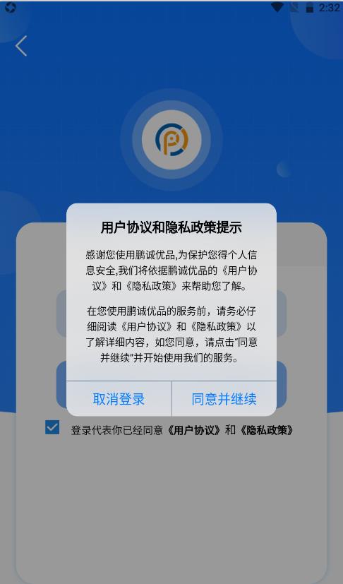 鹏诚优品app下载