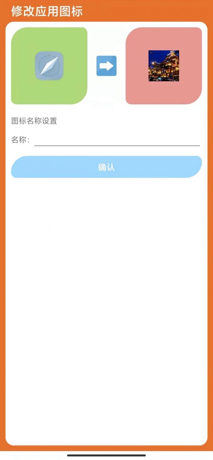 多变图标app