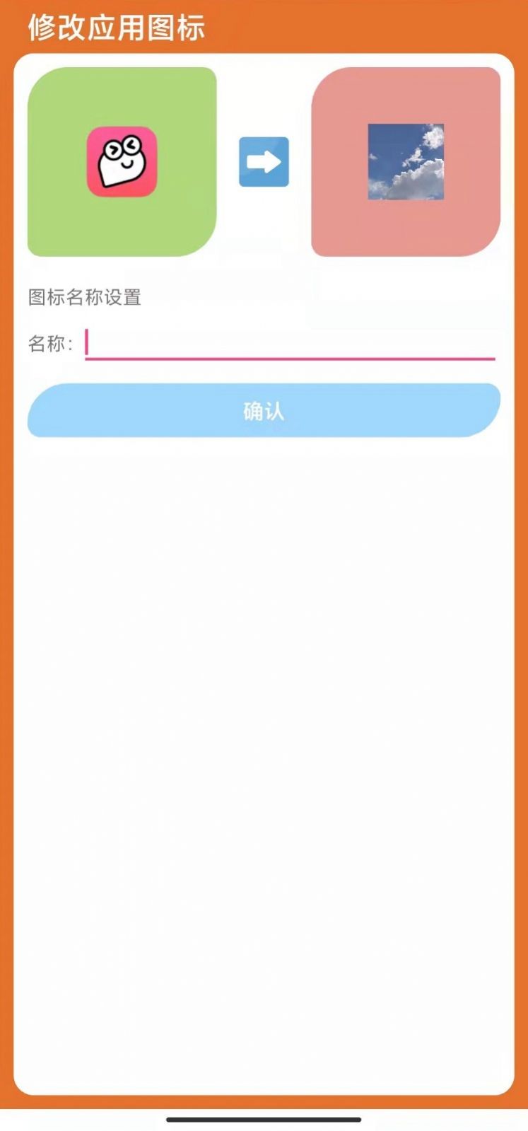 安卓多变图标appapp