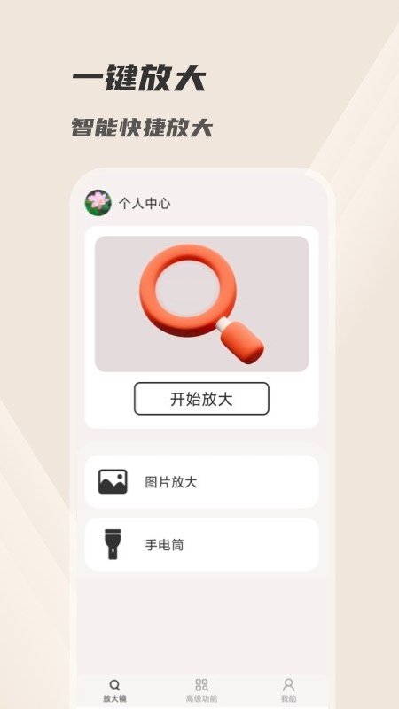 安卓火眼放大镜appapp