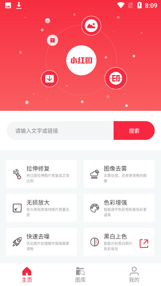 安卓小红图最新版app