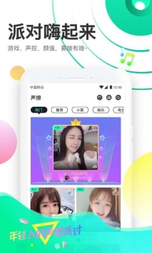 安卓声撩app