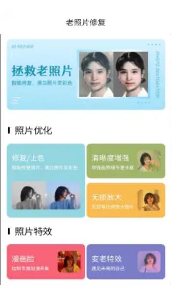 安卓老照片旧照片修复appapp