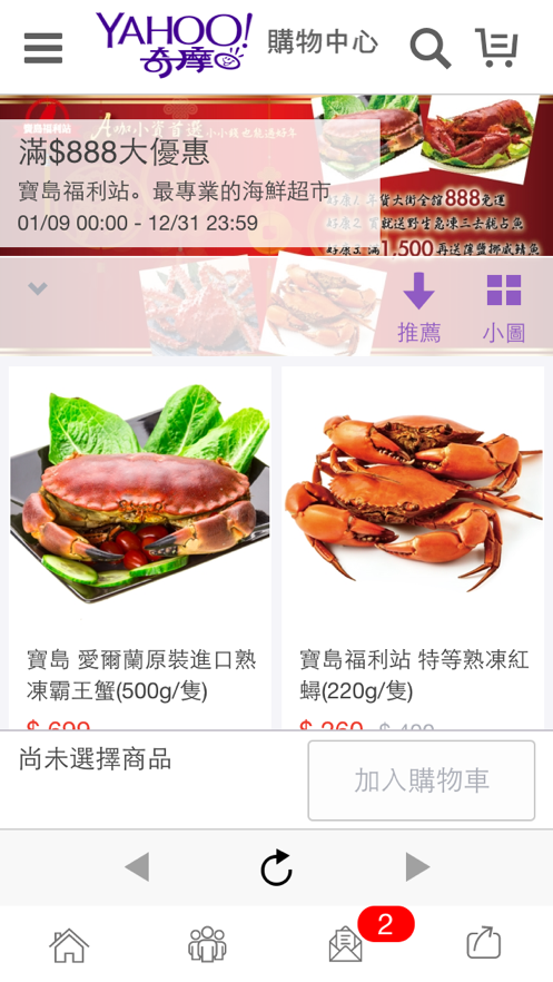 安卓精品海鮮超市appapp