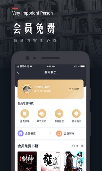 安卓翻阅小说网app