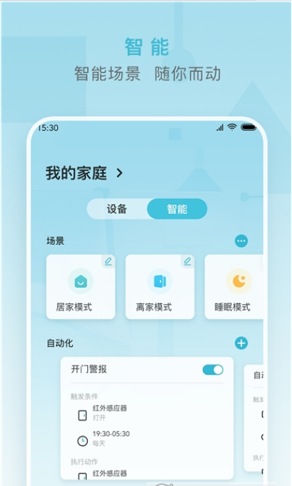 安卓stavix小麦智能家居appapp