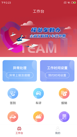 安卓檬叁车勤办appapp