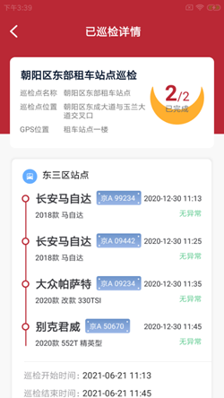 檬叁车勤办app