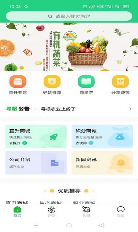 安卓寻根农业app