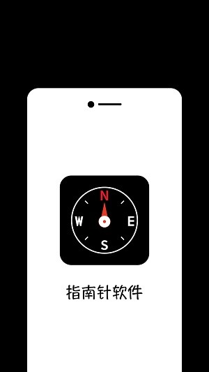 安卓桔子指南针破解版app