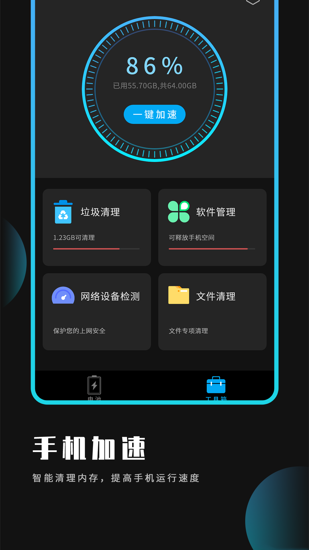 电池省电清理王app