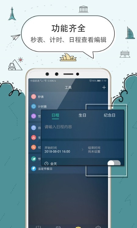 极速闹钟app