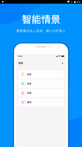 安卓敏智家appapp