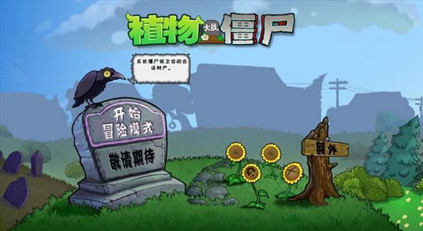 安卓植物大战僵尸95版 内购破解版app