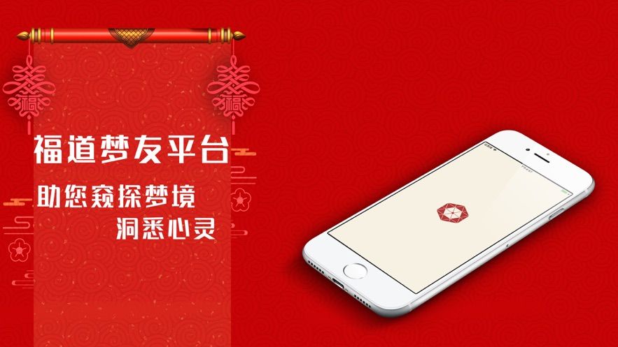 福道梦友平台app