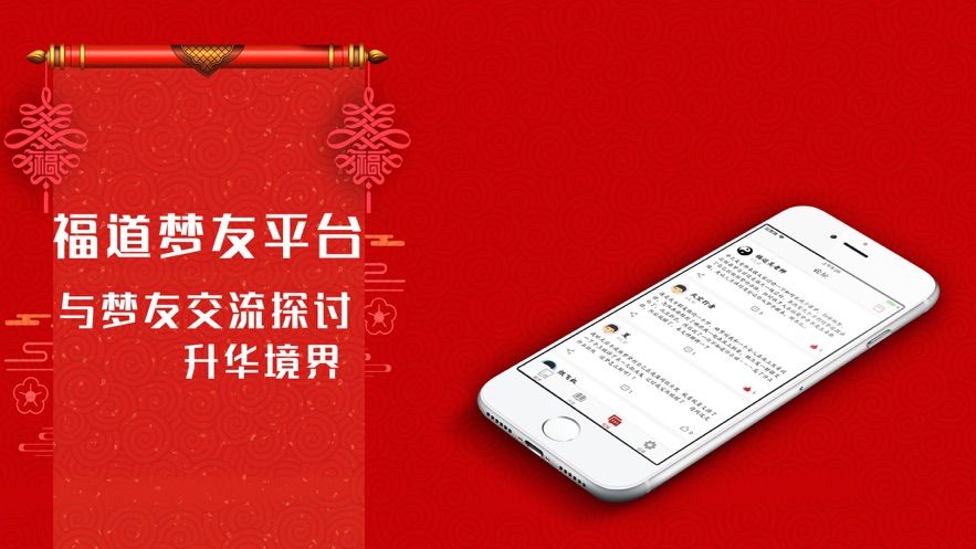 安卓福道梦友平台appapp