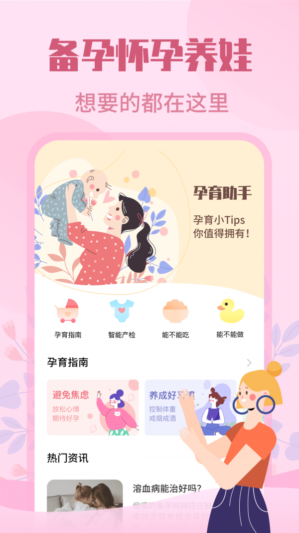 安卓妈妈树孕育app