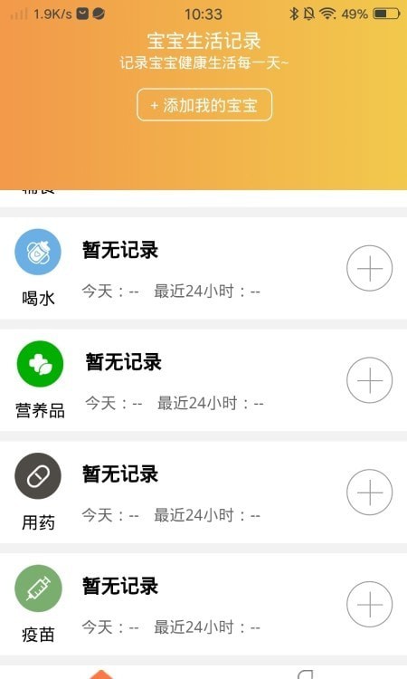 安卓萌宝时光足迹app