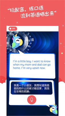 小学英语趣配音app