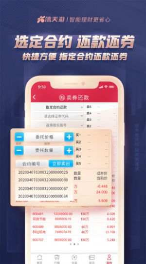 西部证券信天游4.0