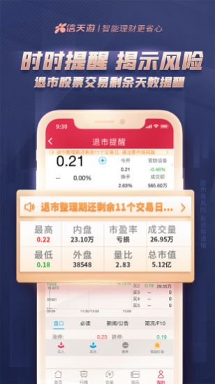 安卓西部证券信天游4.0app