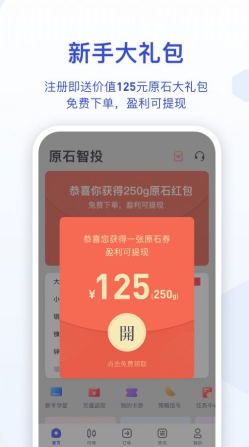安卓原石智投app软件下载