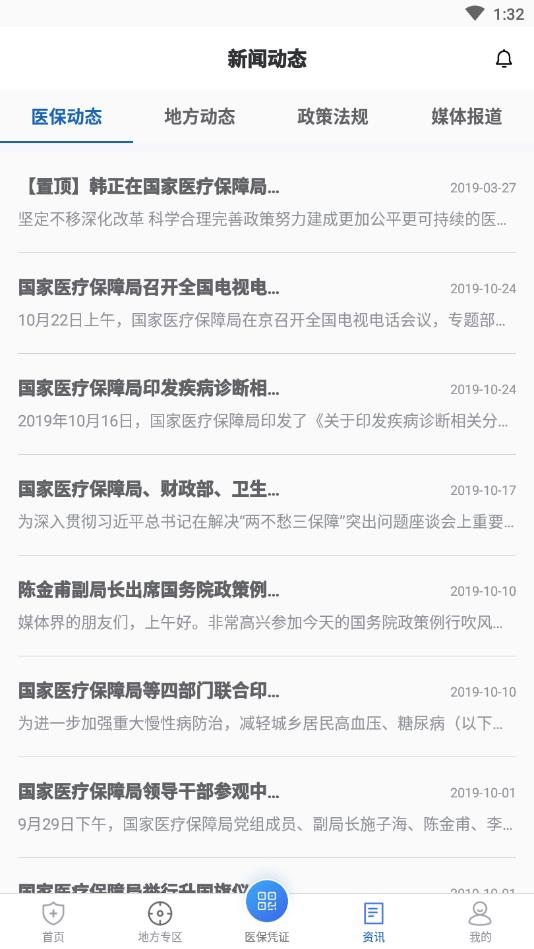 国家异地就医备案app下载