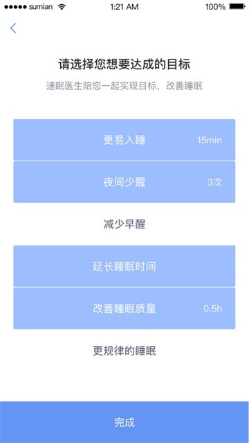 安卓速眠医生软件下载