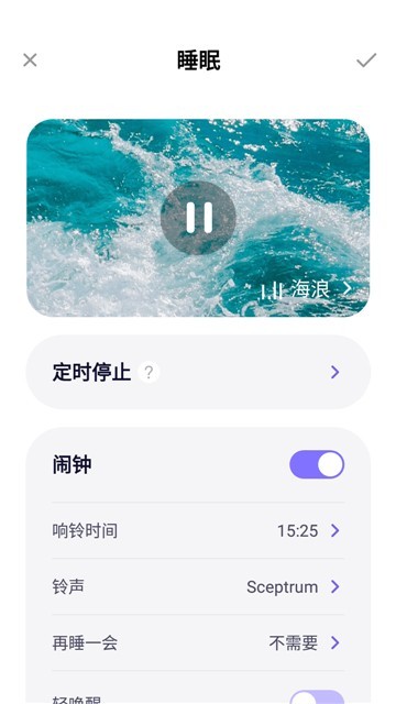 安卓睡眠健康小助手app