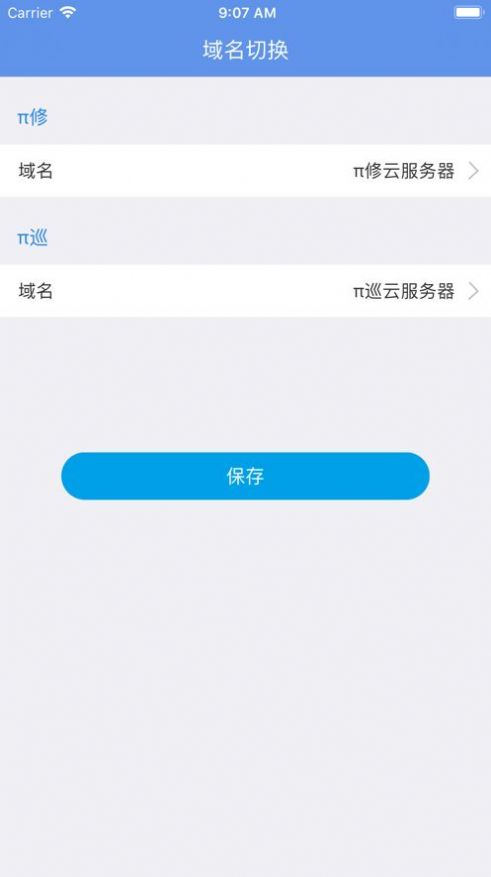 派巡app