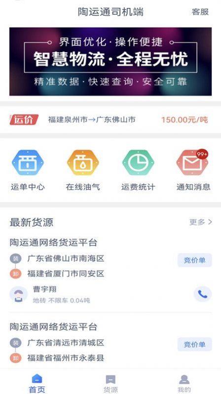 陶运通司机端app下载